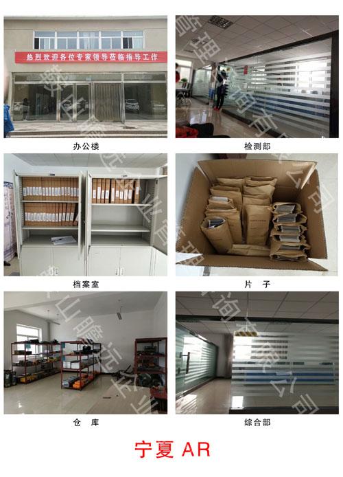寧夏AR